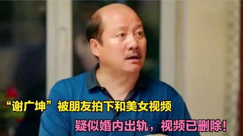 谢广坤老婆爆料出轨视频,真相背后引人深思  第2张